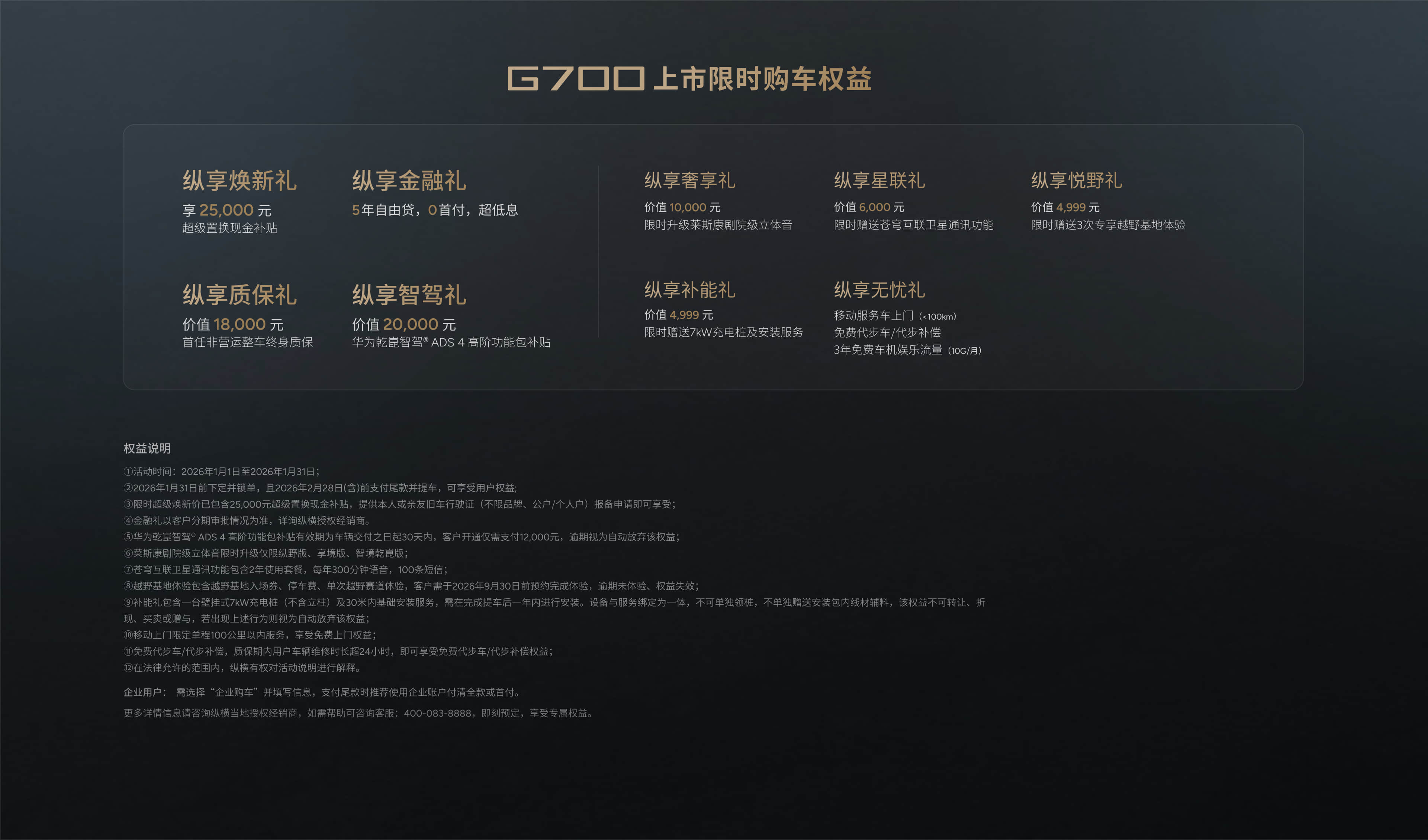 G700上市限时购车权益